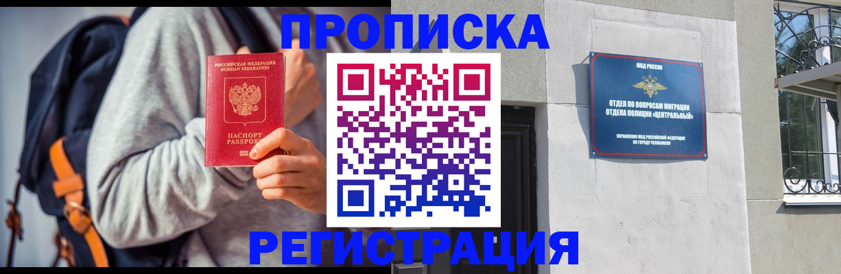 временная регистрация надежно в Боготоле