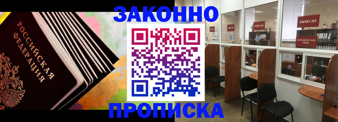 прописка для кредита в Боготоле