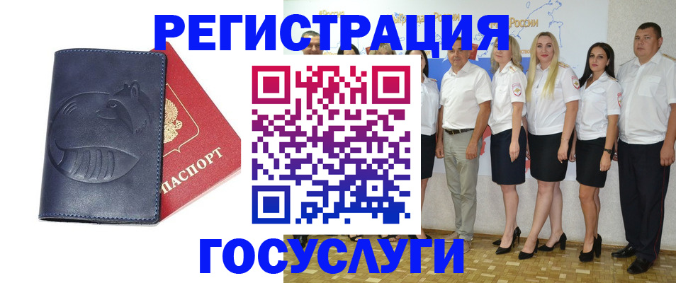 временная регистрация для всех в Боготоле