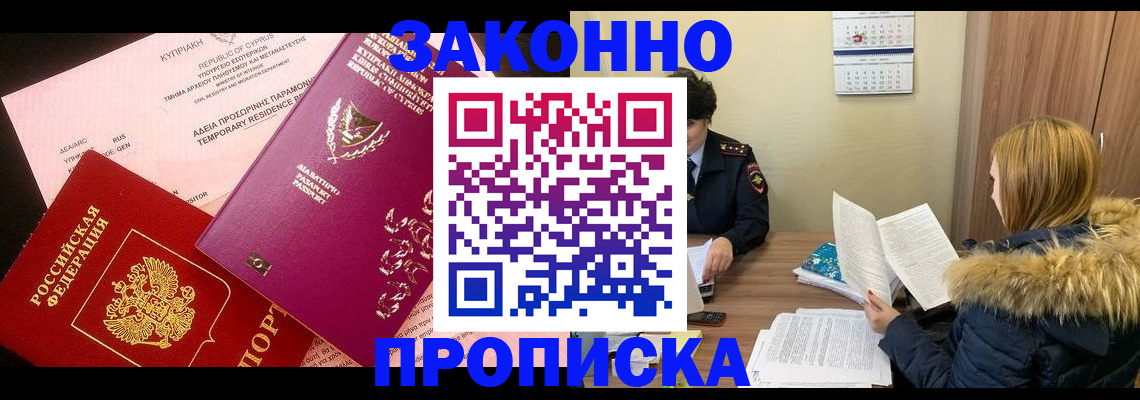 прописка поиск в Боготоле